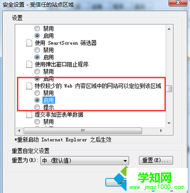 windows7打开网页老是弹出安全警告的解决设置方法（图）