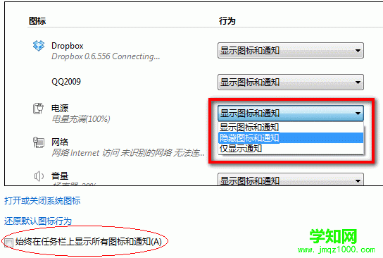 Windows 7系统如何隐藏或显示通知区域的图标