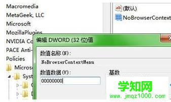 Win7预览网页鼠标右键菜单卡住无响应怎么办