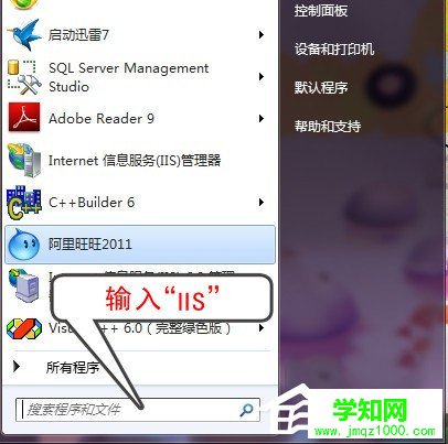 Win7系统添加IIS功能的方法