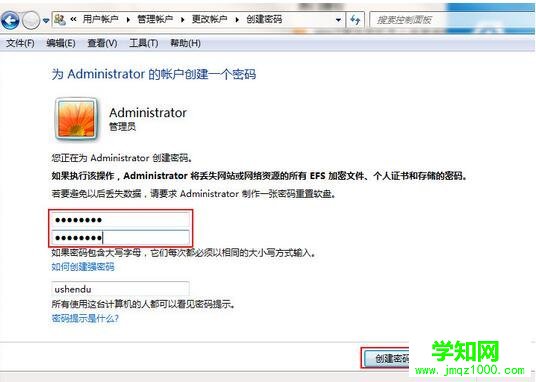 win7怎么设置开机密码_4