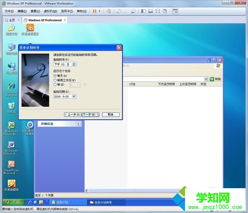 xp系统定时启动某个程序的步骤6