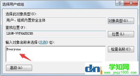 Win7系统如何给文件添加Everyone权限？