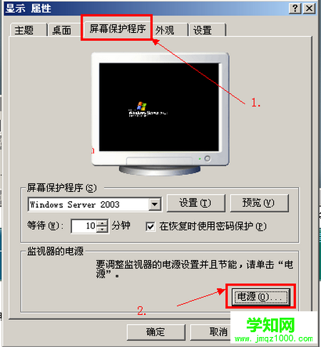 显示属性设置屏幕保护程序