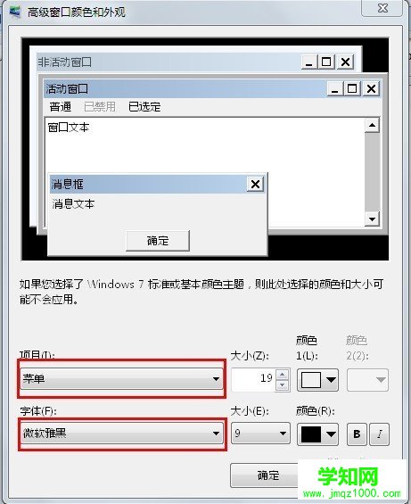 选择喜欢的系统字体 打造个性化Win 7