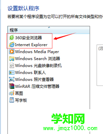 如何在win7纯净版电脑中更改默认的浏览器设置？