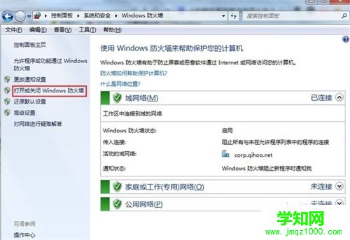 win7关防火墙