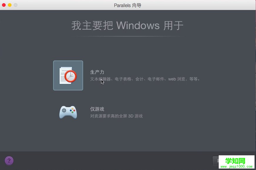 Mac虚拟机安装Win10步骤三截图2