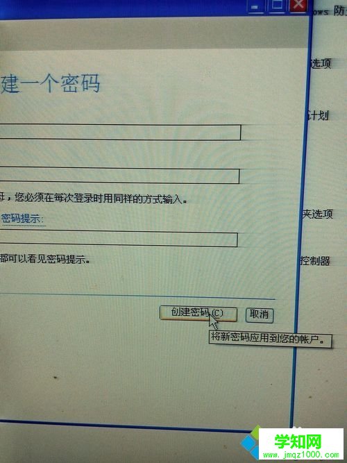 xp系统设置管理员密码的步骤6