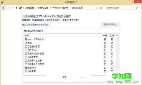 如何解决Win8系统防火墙阻止远程桌面连接