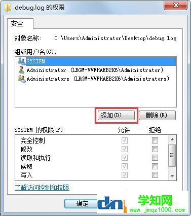 Win7系统如何给文件添加Everyone权限？