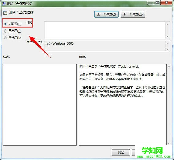 Win7任务管理器出错已被系统管理员停用该怎么办