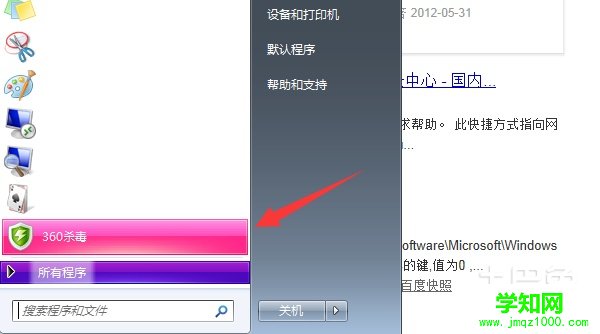 windows7快速启动栏