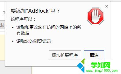 win7系统下Chrome谷歌浏览器安装Adblock软件拦截广告的方法介绍