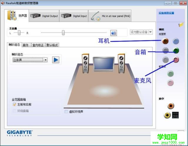 解决WIN7前置、前面板的耳机接口没有声音方法