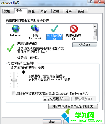 windows7打开网页老是弹出安全警告的解决设置方法（图）