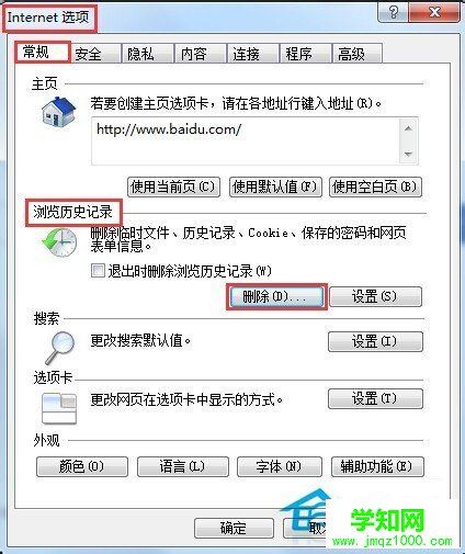 如何解决Win7系统百度打不开首页的问题？