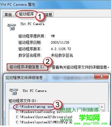 win7如何启动摄像头，win7怎样启动摄像头