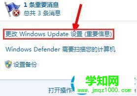 更改windows update设置