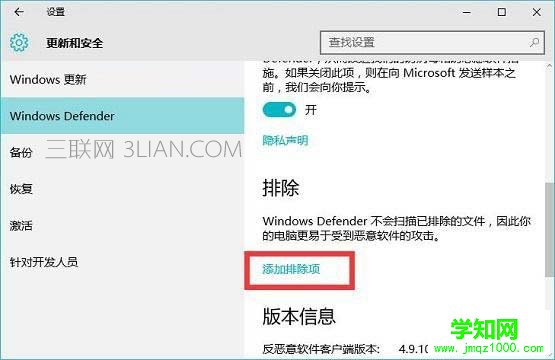 Windows Defender怎么设置白名单 win10安全白名单设置教程