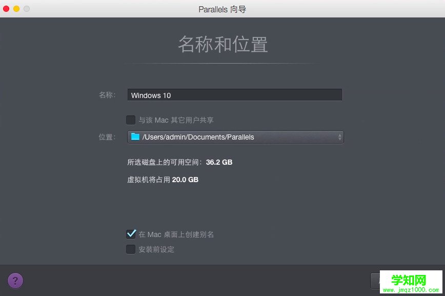 Mac虚拟机安装Win10步骤四截图1