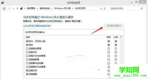 如何解决Win8系统防火墙阻止远程桌面连接