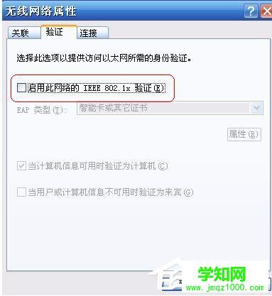 Windows找不到证书来让您登陆到网络的解决方法