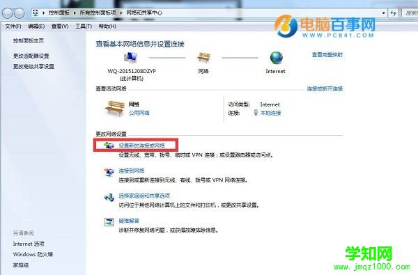 win7怎么创建宽带连接 Win7创建宽带连接与设置快捷方式方法