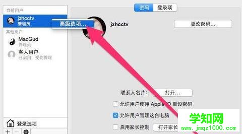 如何更改 Mac OS X系统默认用户名