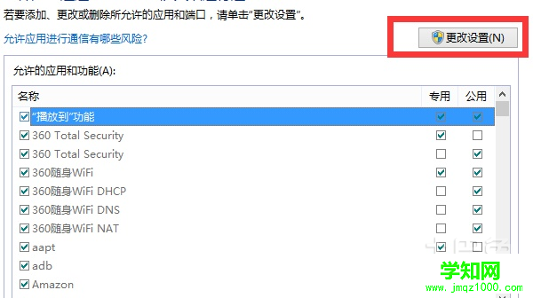 windows防火墙设置