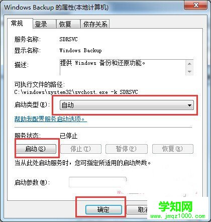 Win7系统备份失败提示0x80070422该怎么办