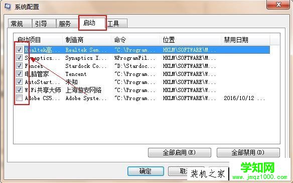 Win7开机启动项太多怎么办？开机启动项程序过多导致开机慢解决方法