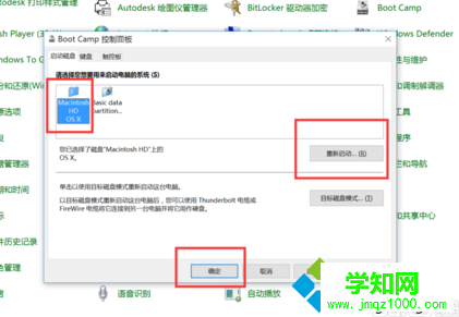 苹果电脑Windows系统修改默认启动系统的设置步骤5