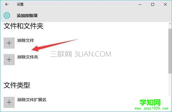 Windows Defender怎么设置白名单 win10安全白名单设置教程