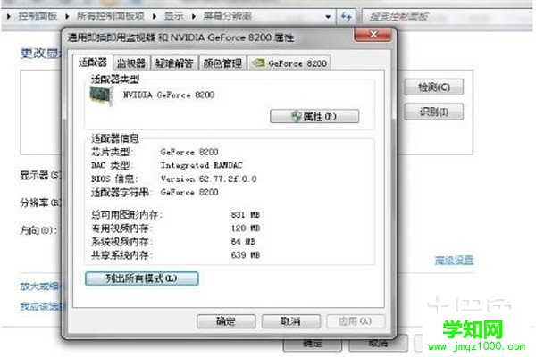 win7分辨率怎么调