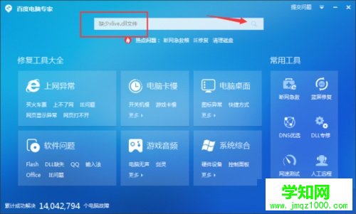 Win7系统提示丢失xlive.dll文件的解决方法