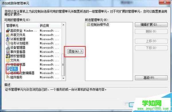 Win7系统安全证书过期怎么办？