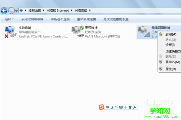 win7无线网络连接