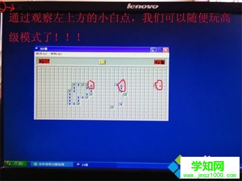 XP系统玩扫雷的作弊技巧
