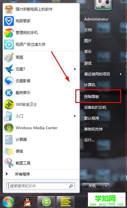 Win7系统开始菜单没有控制面板选项该怎么办