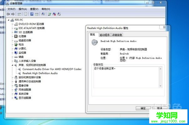 win7没声音