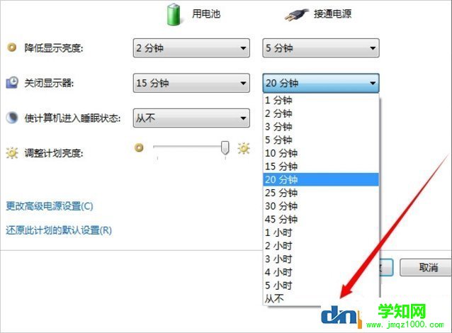 Win7系统如何设置屏幕不自动休眠？