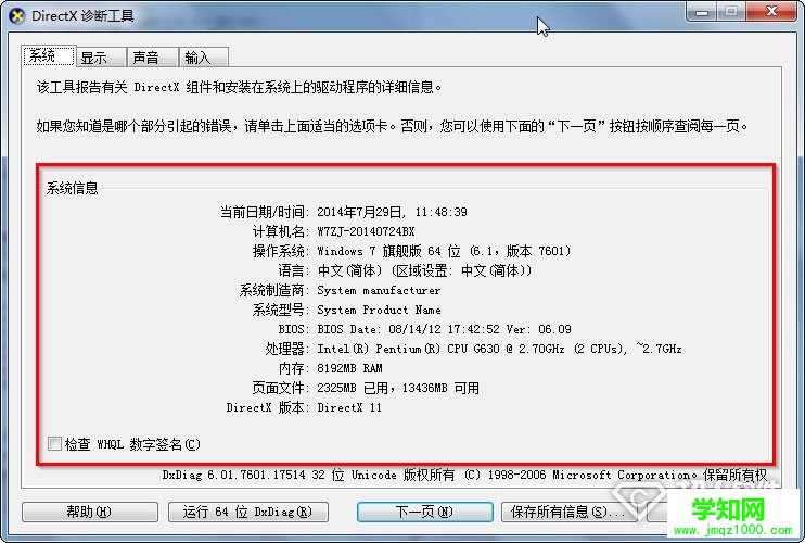 win7怎么看电脑配置6