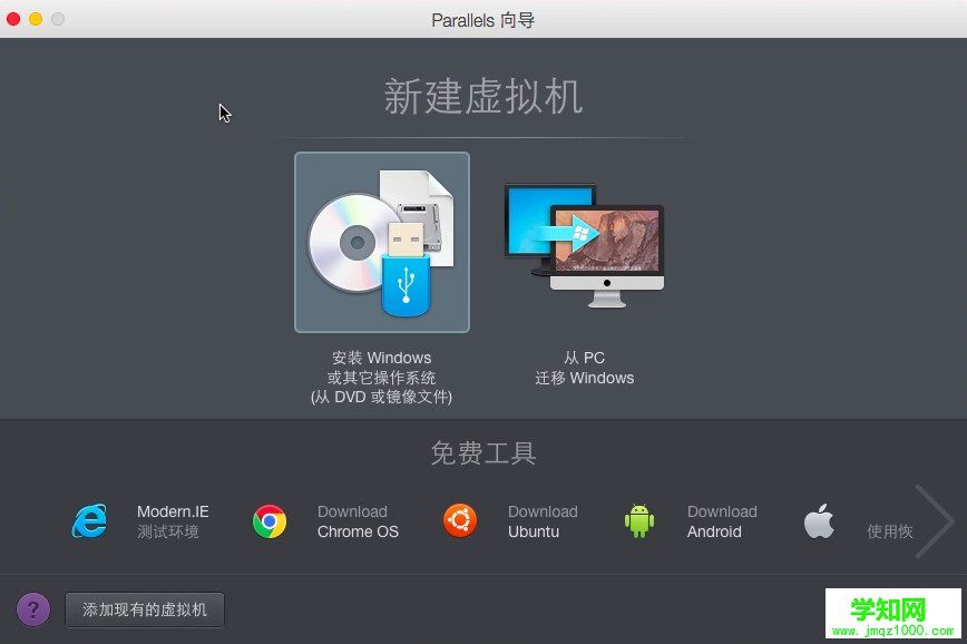 Mac虚拟机安装Win10步骤一截图2