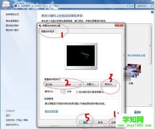 win7屏保怎么设置