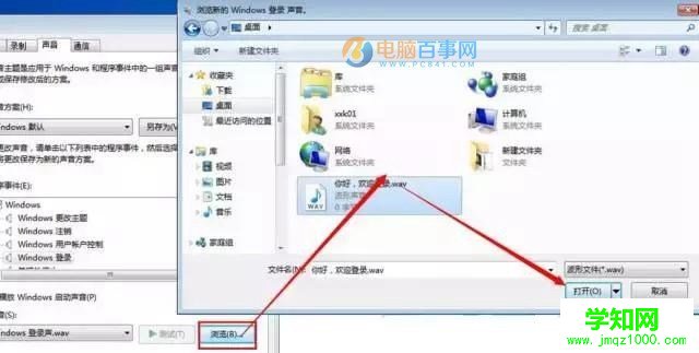 Win7开机声音怎么改 Win7更换开机声音图文教程