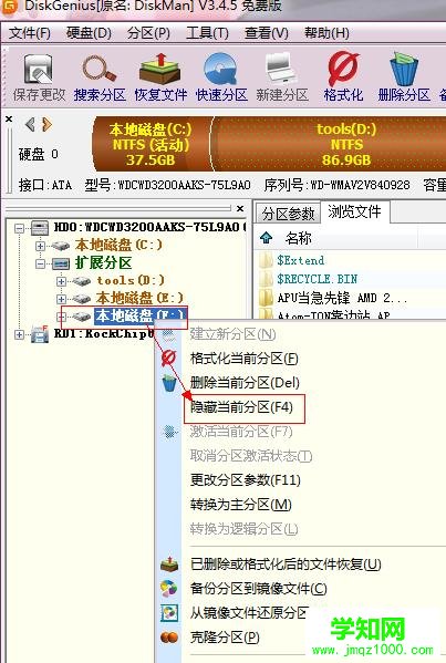 win7怎么隐藏硬盘分区