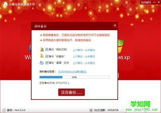 小黑马系统重装大师 V5.5.0.0 使用教程