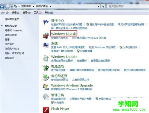 win7关防火墙