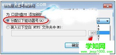 Win7 u盘盘符不显解决办法